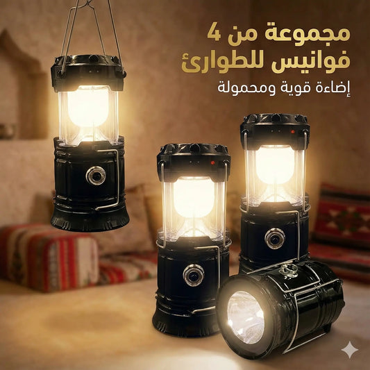 مصباح الطوارئ الشمسي المنقذ | وداعاً للظلام في حوشك