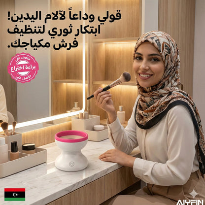 نتائج مكياج احترافية تبدأ بفرشاة معقمة.